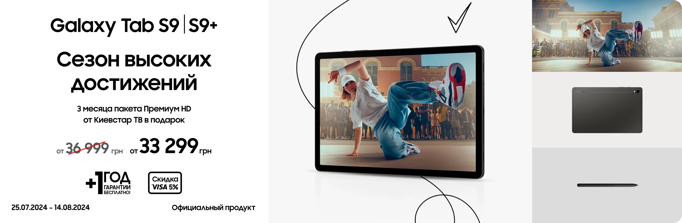 Покупайте Samsung Galaxy Tab S9/S9 Plus по суперценам - samsungshop.com.ua