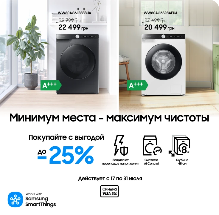 Покупайте стиральную машинку и получайте супервыгоду - фото 21 - samsungshop.com.ua