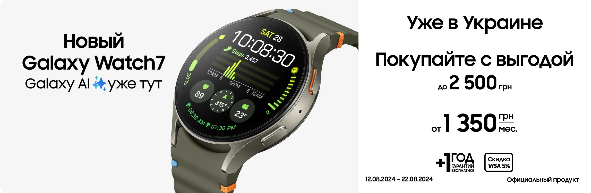 Покупайте смарт-часы Samsung Galaxy Watch 7 и получите выгоду до 2500 гривен Покупайте смарт-часы Samsung Galaxy Watch 7 и получите выгоду до 2500 гривен - samsungshop.com.ua