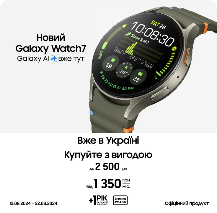 Купуйте смарт-годинник Samsung Galaxy Watch 7 та отримайте вигоду до 2500 гривень - samsungshop.com.ua