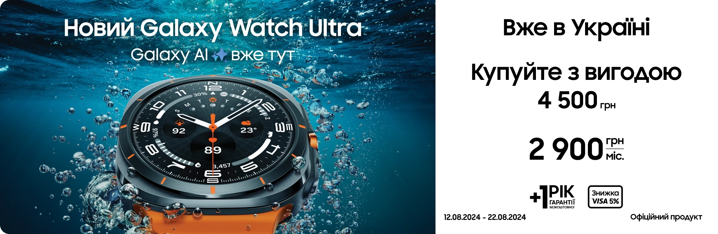 Купуйте смарт-годинник Samsung Galaxy Watch Ultra та отримайте вигоду 4500 гривень - samsungshop.com.ua