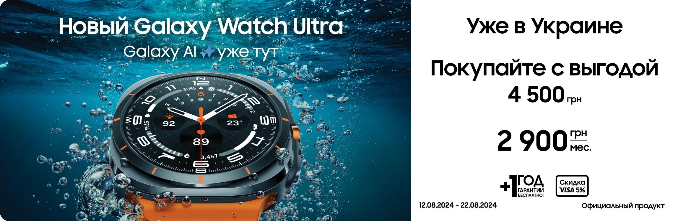 Покупайте смарт-часы Samsung Galaxy Watch Ultra и получите выгоду 4500 гривен Покупайте смарт-часы Samsung Galaxy Watch Ultra и получите выгоду 4500 гривен - samsungshop.com.ua