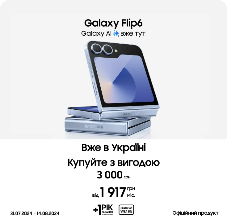 Купуйте Samsung Galaxy Flip6 та отримайте вигоду 3000 грн - samsungshop.com.ua