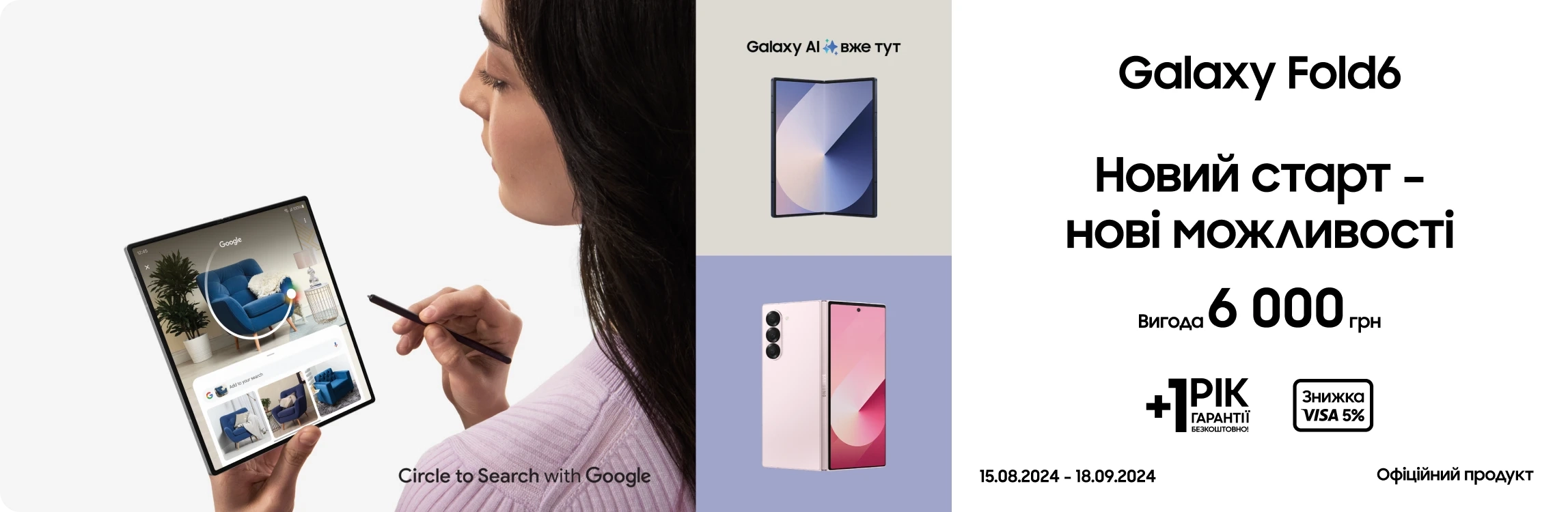 Купуйте Samsung Galaxy Fold6 та отримайте вигоду 6000 грн - samsungshop.com.ua