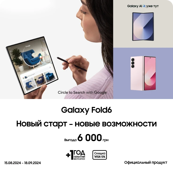 Покупайте Samsung Galaxy Fold6 и получите выгоду 6000 гривен - samsungshop.com.ua