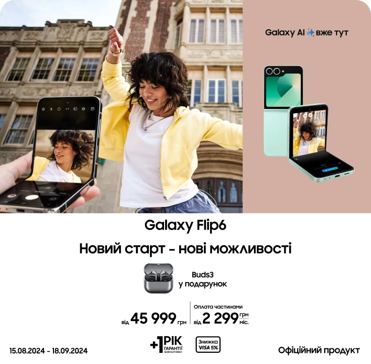 Купуйте Samsung Galaxy Flip6 та отримайте подарунок - samsungshop.com.ua