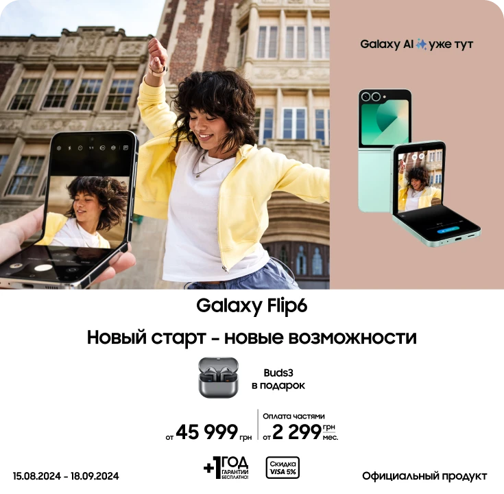 Покупайте Samsung Galaxy Flip6 и получайте подарок - samsungshop.com.ua