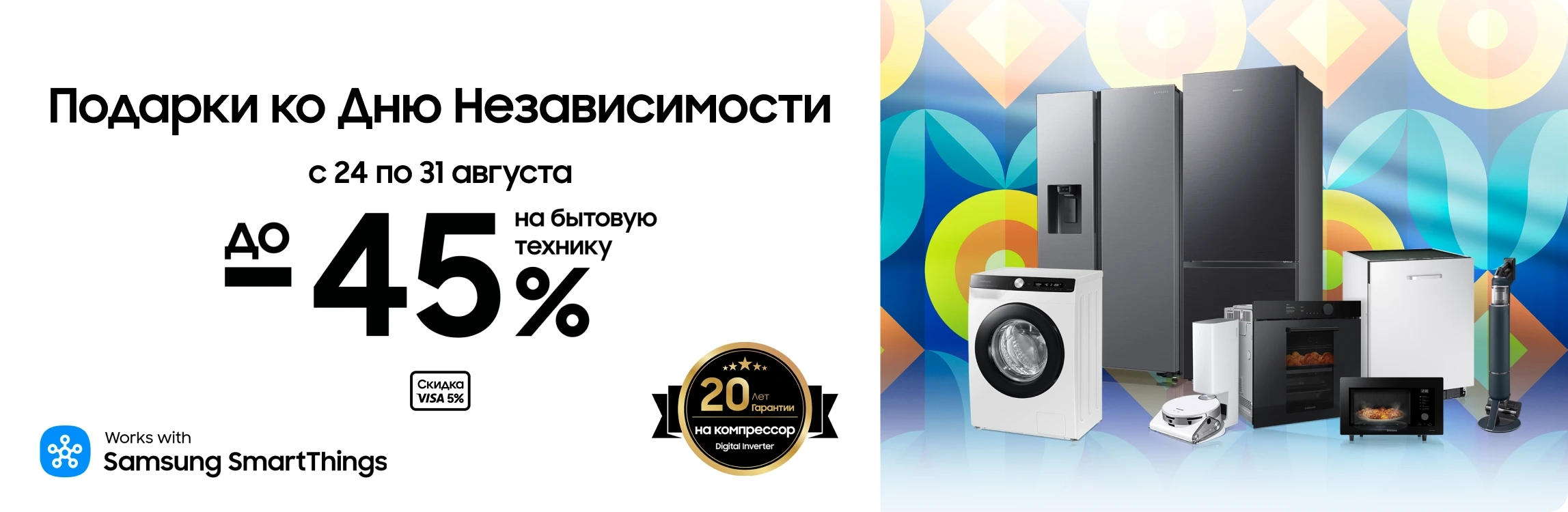 Покупайте бытовую технику Samsung по суперценам - samsungshop.com.ua