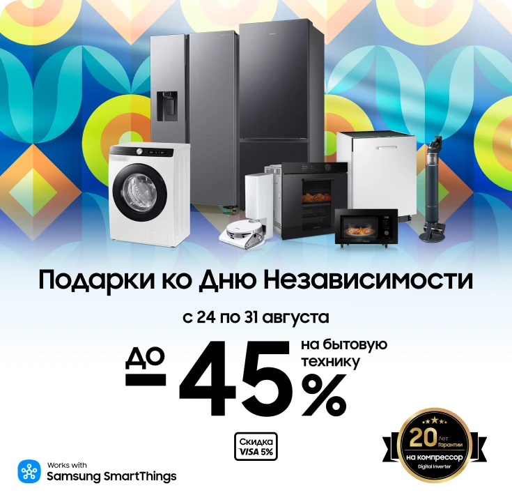 Покупайте бытовую технику Samsung по суперценам - samsungshop.com.ua