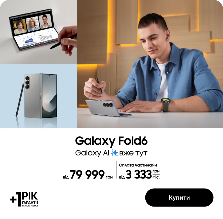 Купуйте Samsung Galaxy Fold6 та отримайте вигоду 8000 грн - фото 14 - samsungshop.com.ua