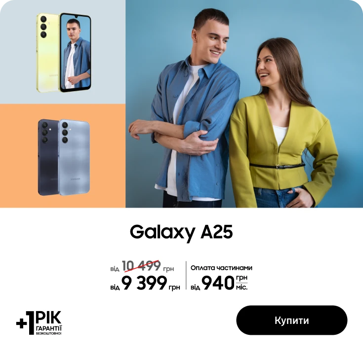 Купуйте Samsung Galaxy A25 за суперціною - samsungshop.com.ua