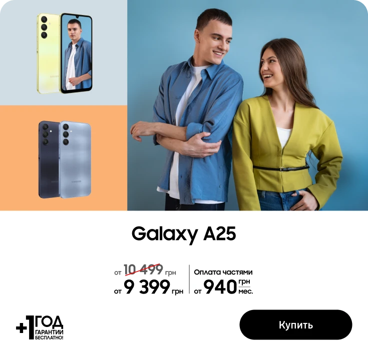 Покупайте Samsung Galaxy A25 по суперценам - samsungshop.com.ua