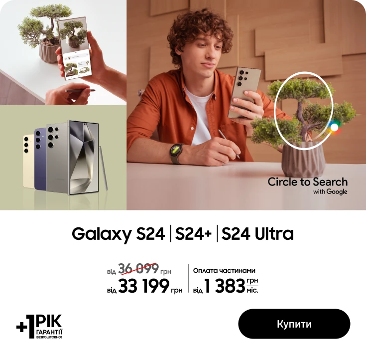 Купуйте Samsung Galaxy S24|S24+| S24 Ultra та отримуйте вигоду - фото 16 - samsungshop.com.ua