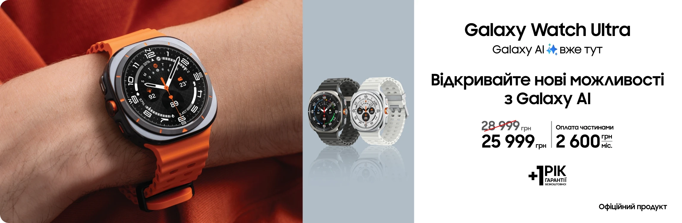 Купуйте Samsung Galaxy Watch Ultra  за суперціною - samsungshop.com.ua