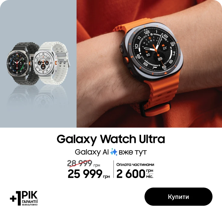 Купуйте Samsung Galaxy Watch Ultra  за суперціною - samsungshop.com.ua