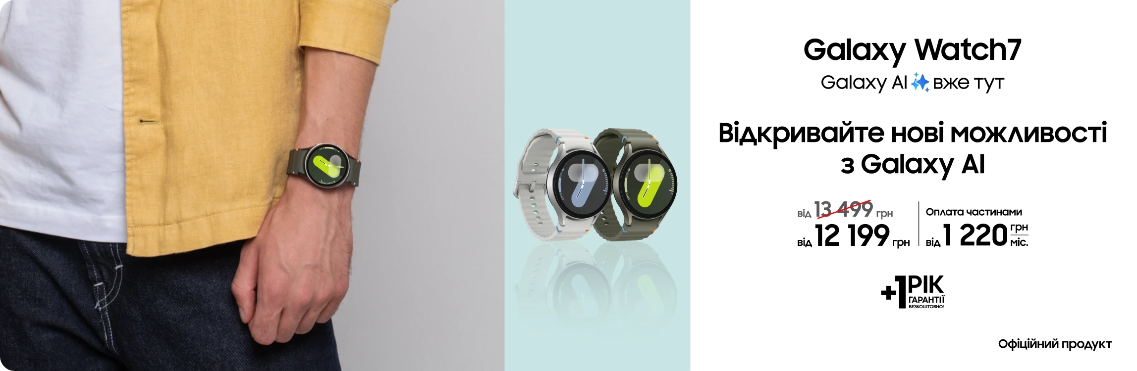 Купуйте Samsung Galaxy Watch 7  за суперціною - samsungshop.com.ua