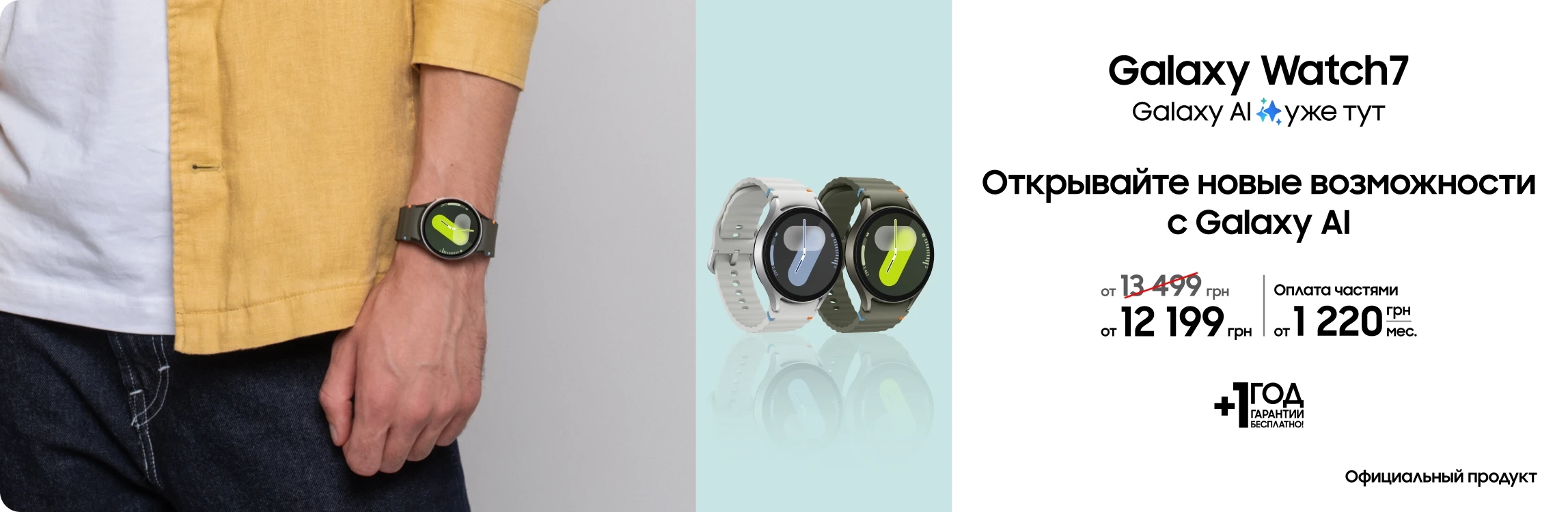Покупайте Samsung Galaxy Watch 7  по суперценам - samsungshop.com.ua