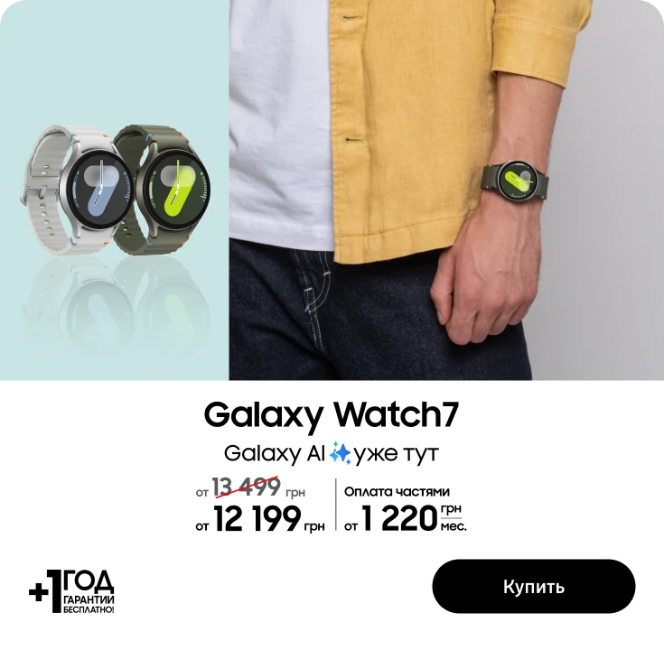 Покупайте Samsung Galaxy Watch 7  по суперценам - samsungshop.com.ua
