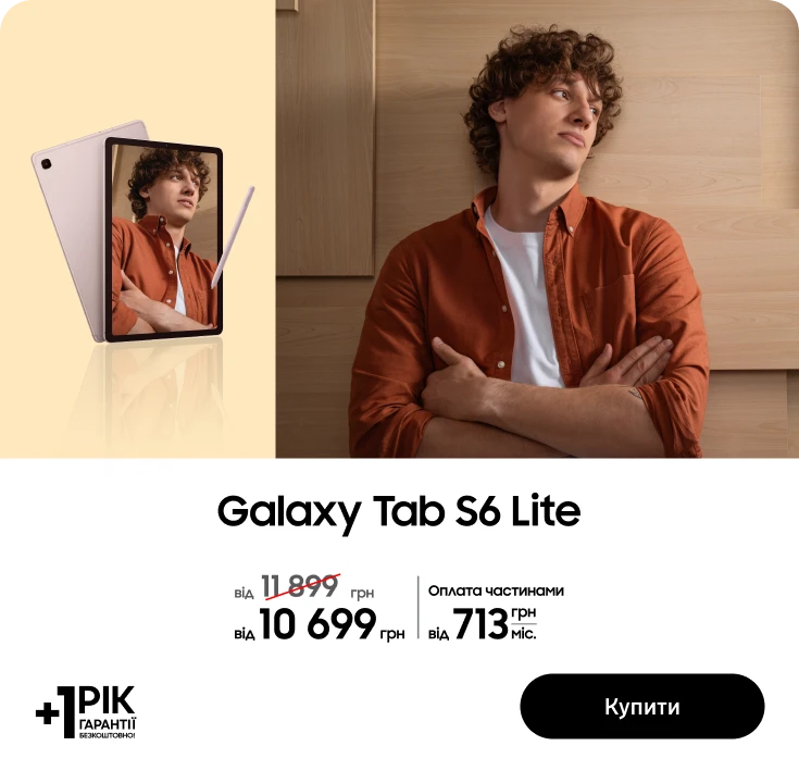 Купуйте Samsung Galaxy Tab S6 Lite за суперціною - samsungshop.com.ua