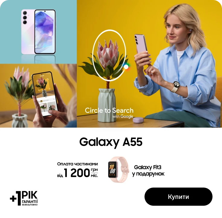 Купуйте Samsung Galaxy A55 та отримайте подарунки - samsungshop.com.ua