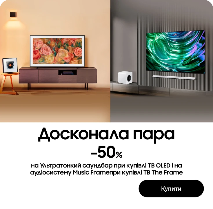 Купуйте телевізори Samsung та отримуйте аудіосистему з вигодою 50% - samsungshop.com.ua