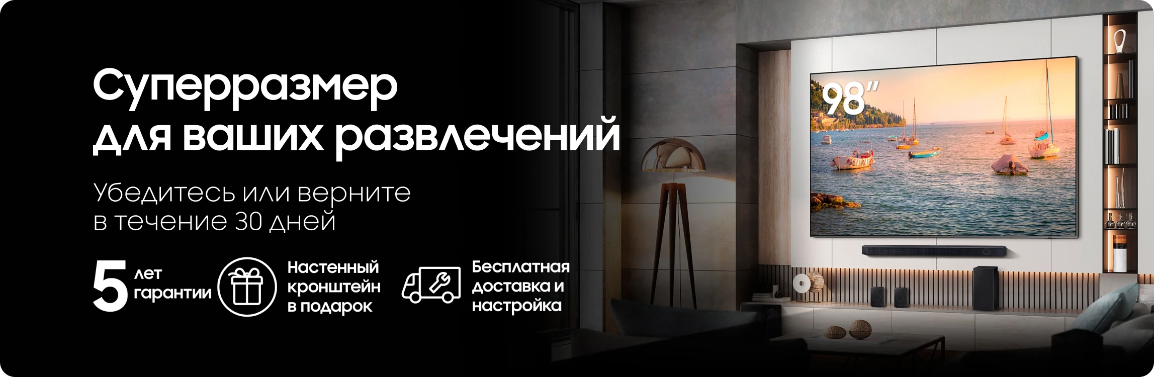 Покупайте телевизор и получайте крепление и установку в подарок - samsungshop.com.ua