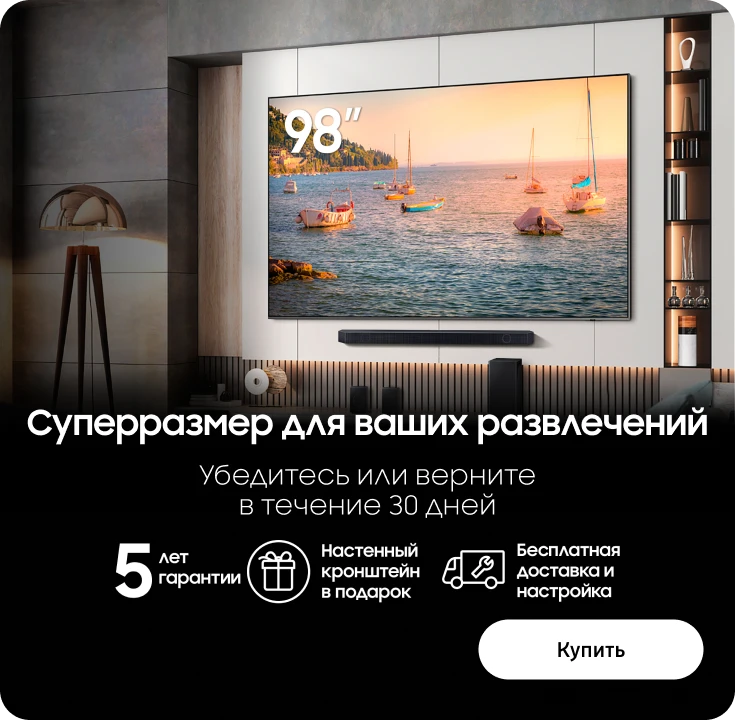 Покупайте телевизор и получайте крепление и установку в подарок - samsungshop.com.ua