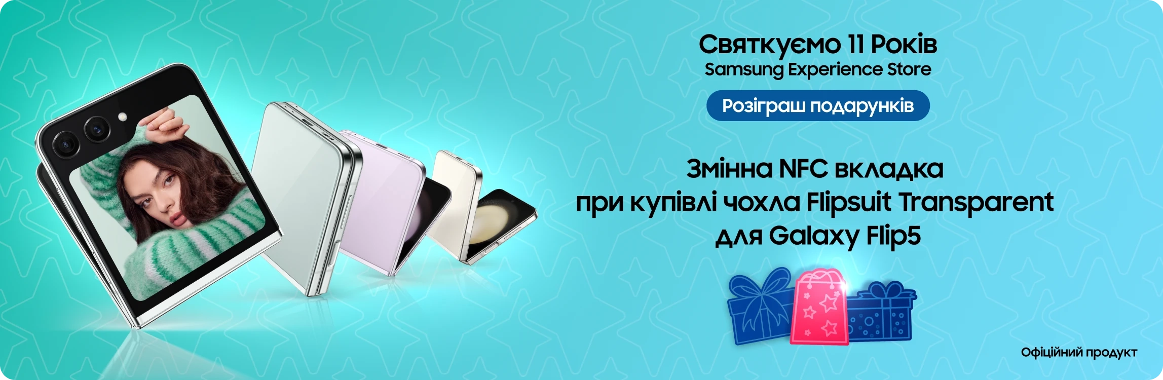 Святкуйте разом з нами.  Купуйте чохол для Samsung Flip 5 та отримайте змінні NFС вставка - samsungshop.com.ua