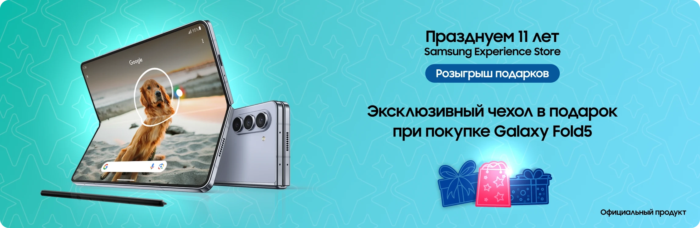 Празднуйте вместе с нами. Покупайте Samsung Fold 5 и получите чехол в подарок Празднуйте вместе с нами. Покупайте Samsung Fold 5 и получите чехол в подарок - samsungshop.com.ua