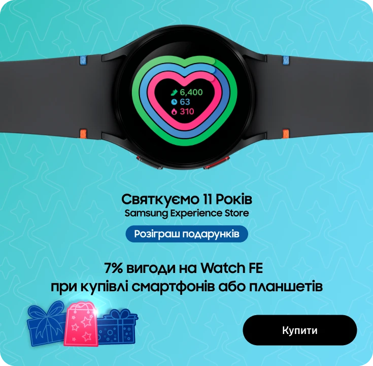 Святкуйте разом з нами.  Купуйте гаджети Samsung Galaxy та отримайте знижку на Watch FE - samsungshop.com.ua