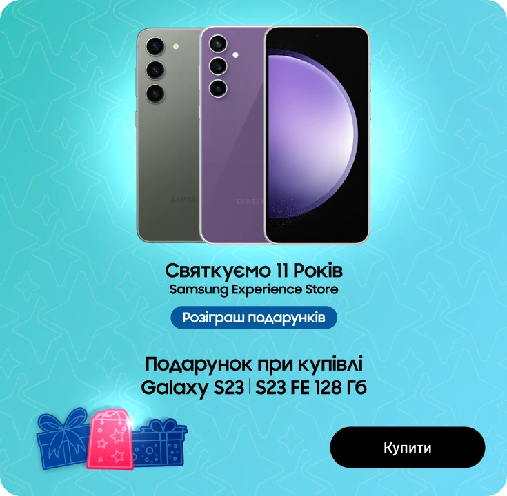 Святкуйте разом з нами.  Купуйте Samsung Galaxy S23/S23FE та отримайте подарунки - samsungshop.com.ua