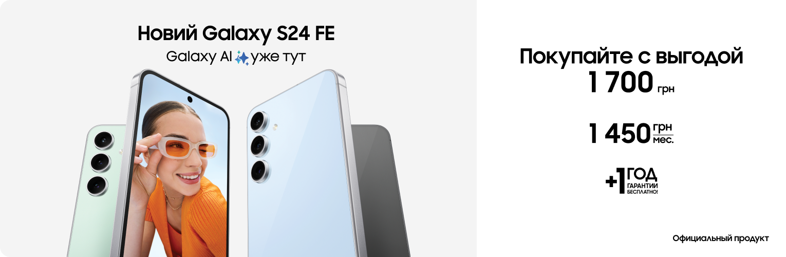 Купуйте Samsung Galaxy S24FE 256GB та отримайте вигоду 1800 грн мультибай - samsungshop.com.ua