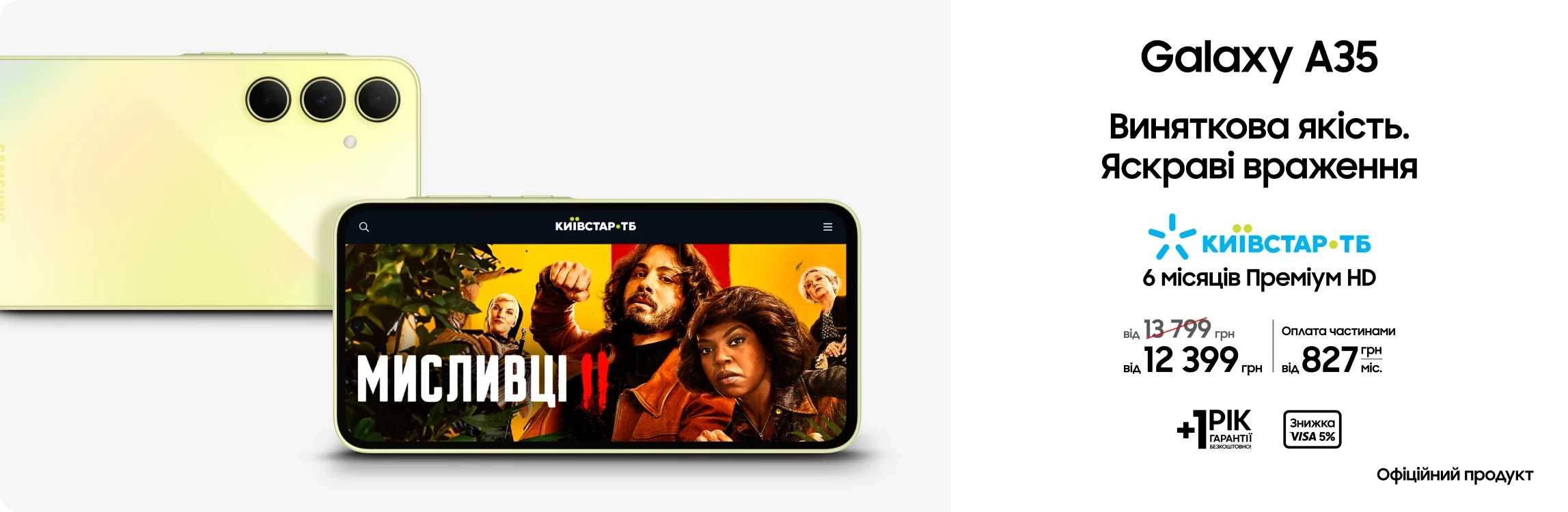 Купуйте Samsung Galaxy А35 по суперцінам - samsungshop.com.ua
