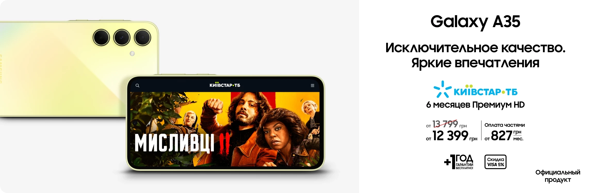 Покупайте Samsung Galaxy А35 по суперценам Покупайте Samsung Galaxy А35 по суперценам - samsungshop.com.ua