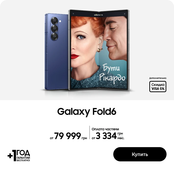 Покупайте Samsung Galaxy Fold6 и получайте подарки Покупайте Samsung Galaxy Fold6 и получайте подарки - samsungshop.com.ua