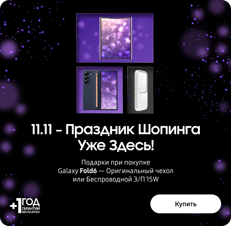Shopping Day уже здесь! Купите Samsung Galaxy Fold 6 и получите подарок - samsungshop.com.ua