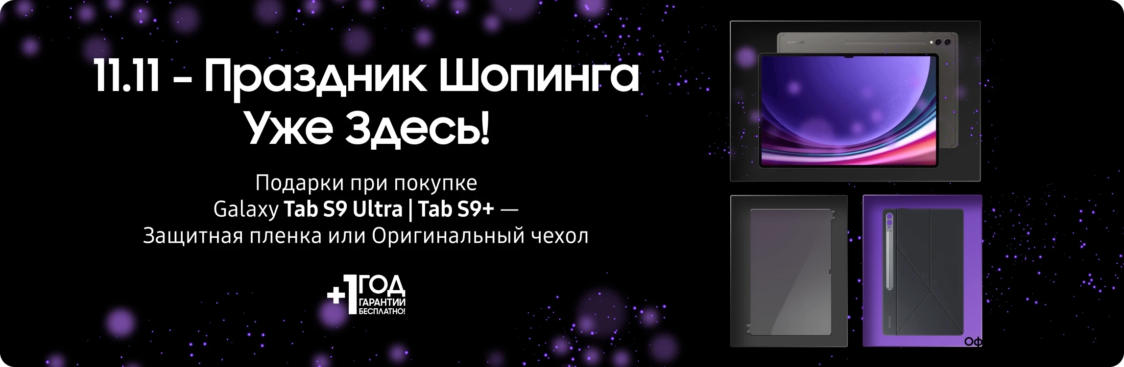 Shopping Day уже здесь! Купите Samsung Galaxy Tab S9 Plus|Ultra и получите подарок - samsungshop.com.ua