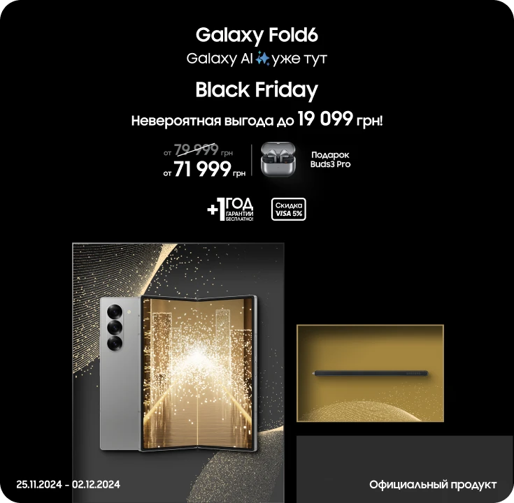 Black Friday c SES! Покупайте Samsung Galaxy Fold 6 и получите подарок - samsungshop.com.ua