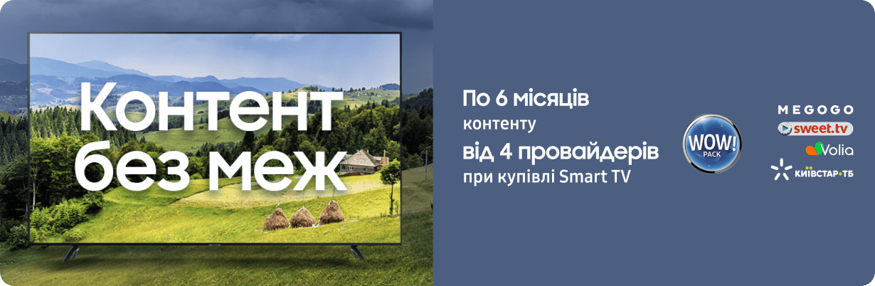 Контент без меж Контент без меж - samsungshop.com.ua
