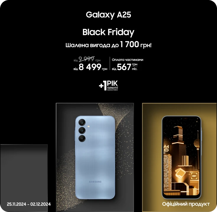 Black Friday з SES! Купуйте Samsung Galaxy A25 за суперціною - samsungshop.com.ua
