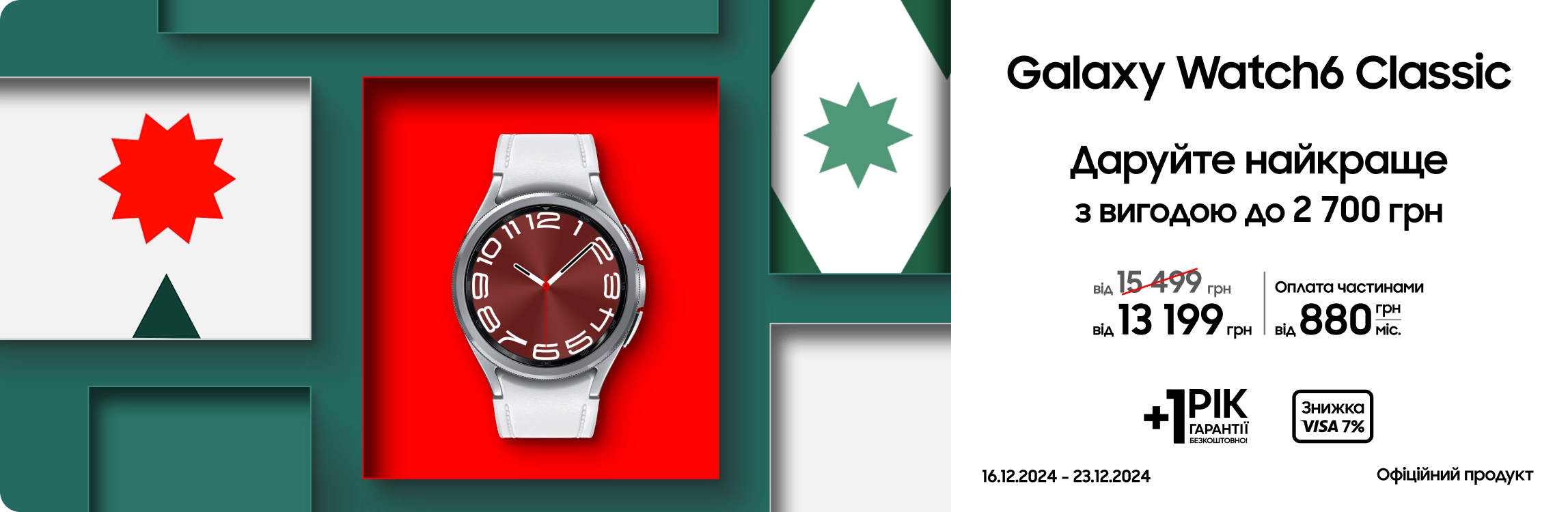 Купуйте Samsung Galaxy Watch 6 за суперціною Купуйте Samsung Galaxy Watch 6 за суперціною - samsungshop.com.ua