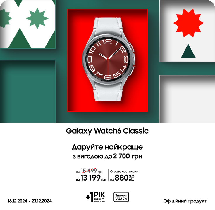 Купуйте Samsung Galaxy Watch 6 за суперціною Купуйте Samsung Galaxy Watch 6 за суперціною - samsungshop.com.ua