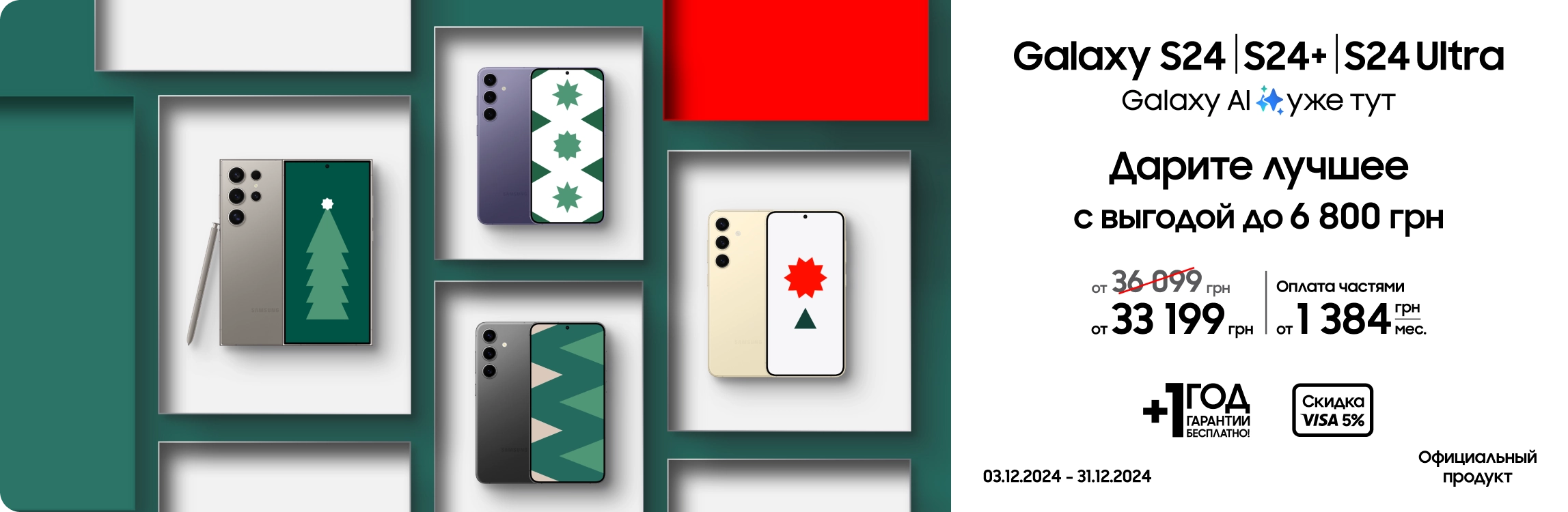 Покупайте Samsung Galaxy S24|S24+|S24Ultra по суперценам - samsungshop.com.ua