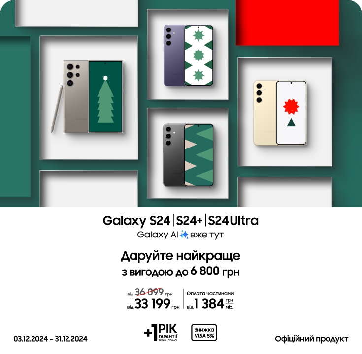 Купуйте Samsung Galaxy S24|S24+|S24Ultra за суперціною Купуйте Samsung Galaxy S24|S24+|S24Ultra за суперціною - samsungshop.com.ua