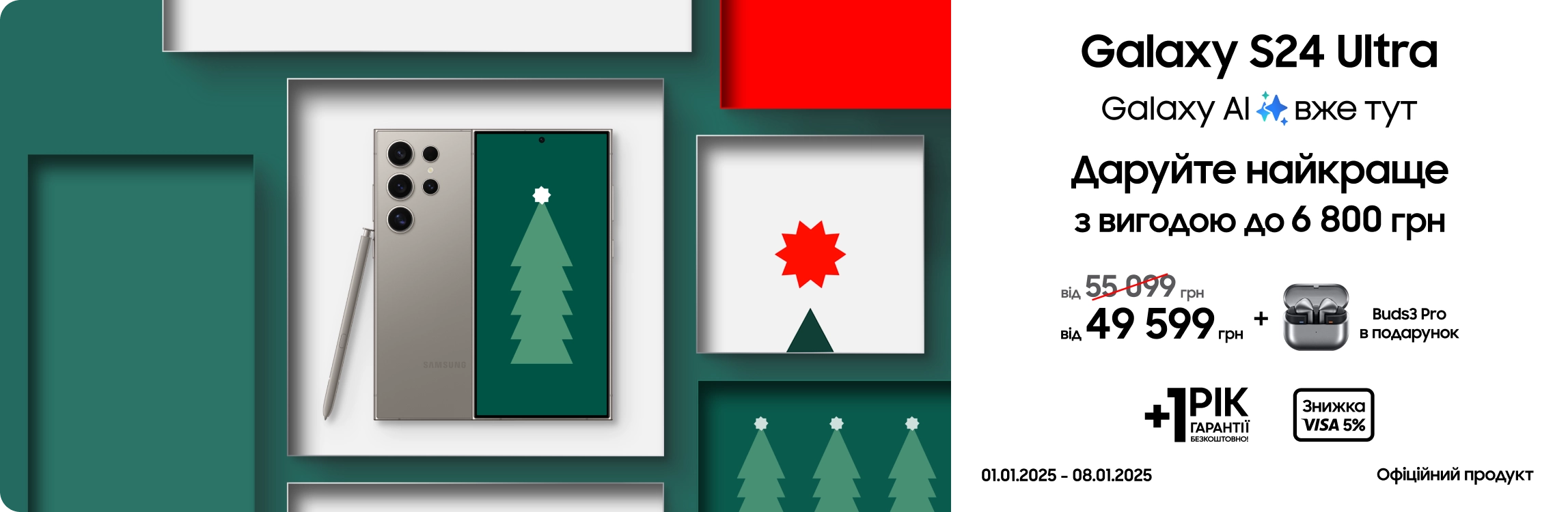 Купуйте Samsung Galaxy S24Ultra за суперціною Купуйте Samsung Galaxy S24Ultra за суперціною - samsungshop.com.ua