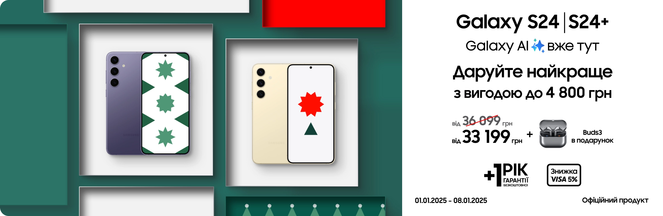 Купуйте Samsung Galaxy S24|S24 за суперціною Купуйте Samsung Galaxy S24|S24 за суперціною - samsungshop.com.ua