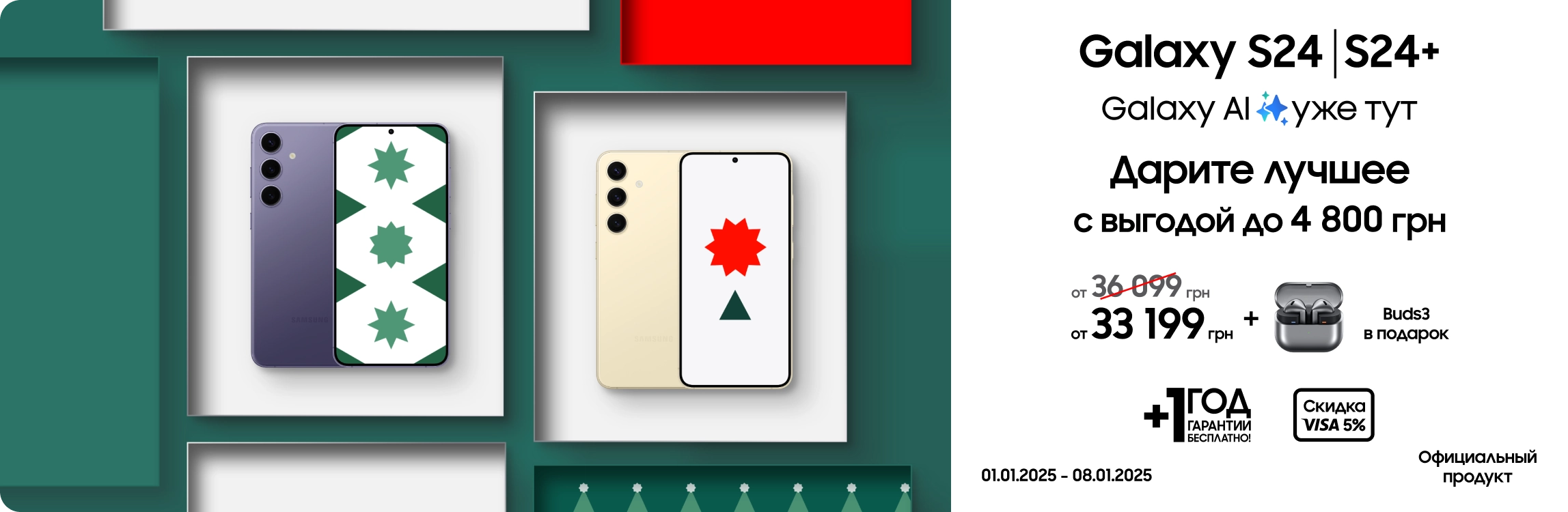 Покупайте Samsung Galaxy S24|S24+ по суперценам Покупайте Samsung Galaxy S24|S24+ по суперценам - samsungshop.com.ua