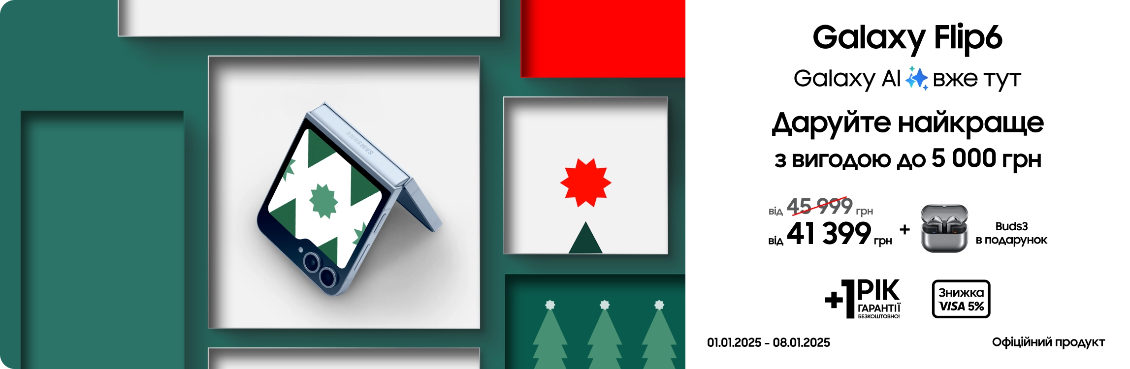 Купуйте Samsung Galaxy Flip6 за суперціною Купуйте Samsung Galaxy Flip6 за суперціною - samsungshop.com.ua