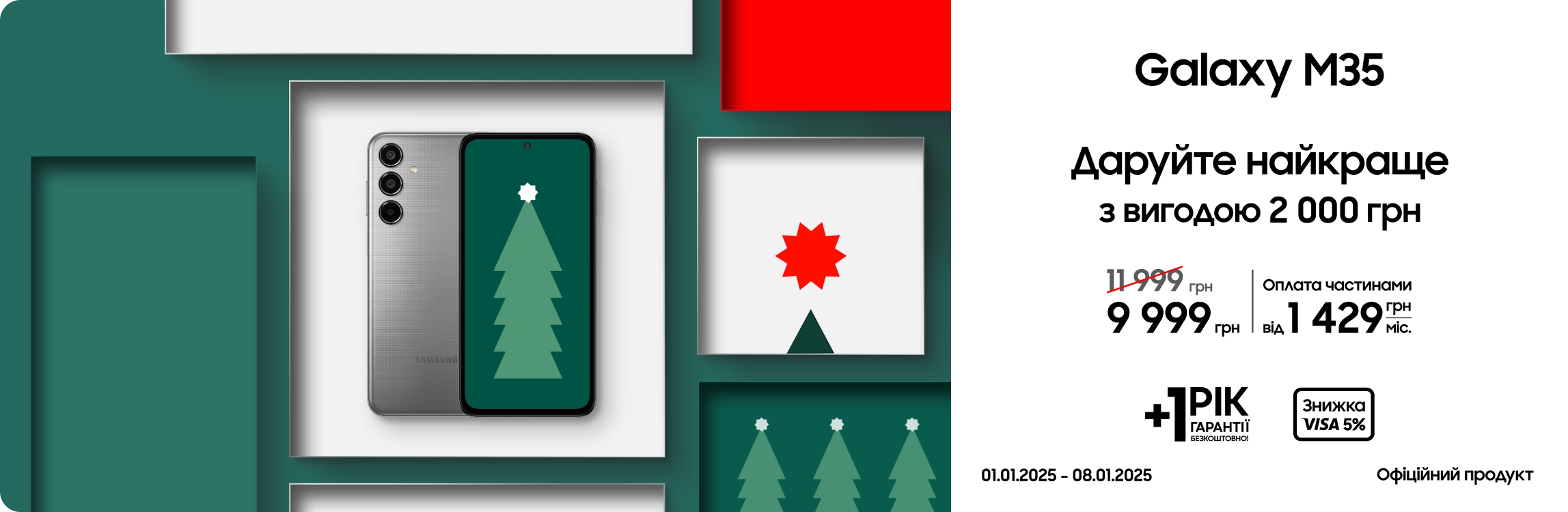 Купуйте Samsung Galaxy M35 за суперціною Купуйте Samsung Galaxy M35 за суперціною - samsungshop.com.ua