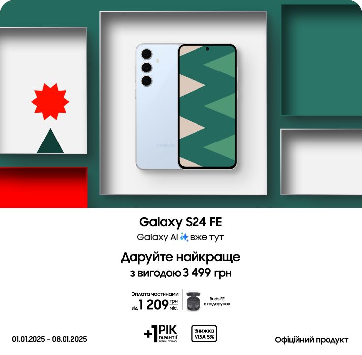 Купуйте Samsung Galaxy S24 FE та отримайте подарунок Купуйте Samsung Galaxy S24 FE та отримайте подарунок - samsungshop.com.ua
